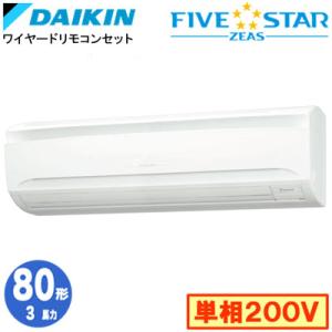 ダイキン SSRA80DV (3馬力 単相200V ワイヤード) 業務用エアコン 壁掛形 シングル8...