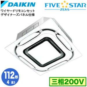 ダイキン SSRC112D デザイナーズパネル仕様(4馬力 三相200V ワイヤード) 業務用エアコ...