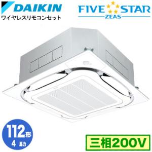 ダイキン SSRC112DNF (4馬力 三相200V ワイヤレス) 業務用エアコン 天井埋込カセッ...
