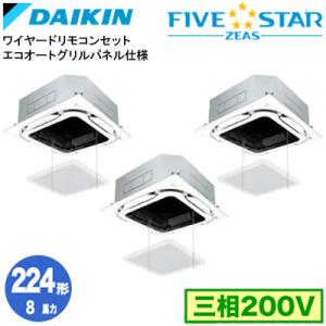 ダイキン SSRC224DMS エコオートグリルパネル(8馬力 三相200V ワイヤード) 業務用エ...