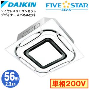 ダイキン SSRC56DNV デザイナーズパネル仕様(2.3馬力 単相200V ワイヤレス) 業務用...