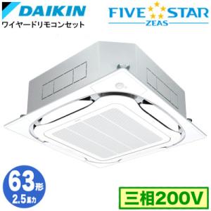 ダイキン SSRC63DTF (2.5馬力 三相200V ワイヤード) 業務用エアコン 天井埋込カセ...