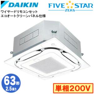 ダイキン SSRC63DVG エコオートクリーンパネル(2.5馬力 単相200V ワイヤード) 業務...