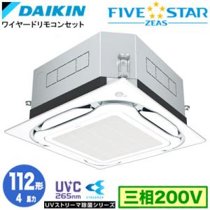 ダイキン SSRUC112D UVストリーマ除菌シリーズ(4馬力 三相200V ワイヤード) 業務用...