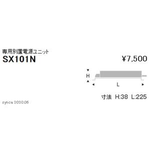 遠藤照明 SX-101N LEDダウンライト Syncaシリーズ 専用別置電源ユニット Fit/Fi...
