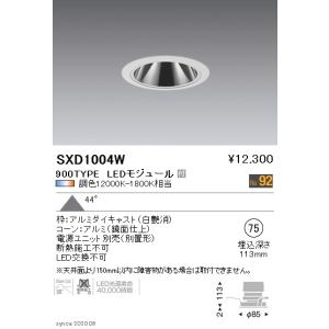 遠藤照明 ERD6710WB テクニカルライト LEDZ ARCHI ユニバーサルダウン