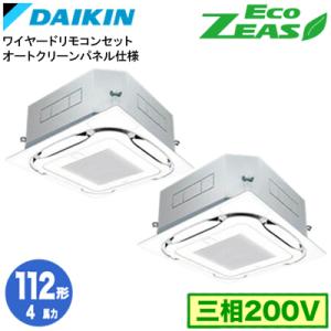 ダイキン SZRC112CDG オートクリーンパネル仕様(4馬力 三相200V ワイヤード) 業務用...