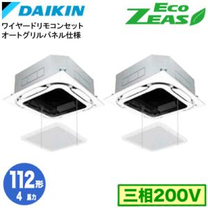 ダイキン SZRC112CDS オートグリルパネル仕様(4馬力 三相200V ワイヤード) 業務用エ...