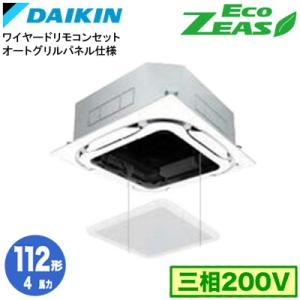 ダイキン SZRC112CS オートグリルパネル仕様(4馬力 三相200V ワイヤード) 業務用エア...
