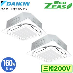ダイキン SZRC160CD (6馬力 三相200V ワイヤード) ■分岐管(別梱包)含む 業務用エ...