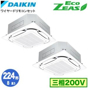 ダイキン SZRC224CD (8馬力 三相200V ワイヤード) ■分岐管(別梱包)含む 業務用エ...