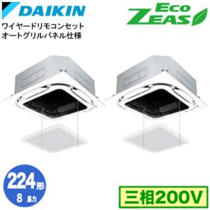 ダイキン SZRC224CDS オートグリルパネル仕様(8馬力 三相200V ワイヤード) 業務用エ...