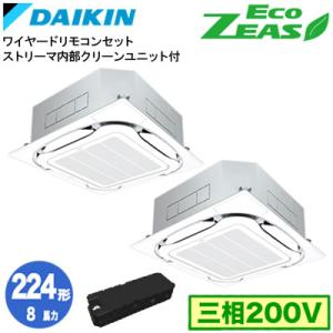 ダイキン SZRC224CDX  ストリーマ内部クリーン(8馬力 三相200V ワイヤード) 業務用...