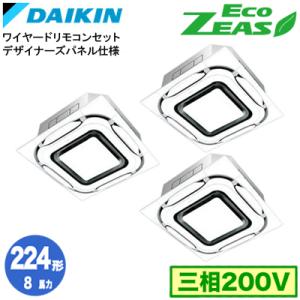 ダイキン SZRC224CM デザイナーズパネル仕様(8馬力 三相200V ワイヤード) 業務用エア...