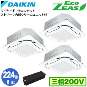ダイキン SZRC224CMX  ストリーマ内部クリーン(8馬力 三相200V ワイヤード) 業務用...