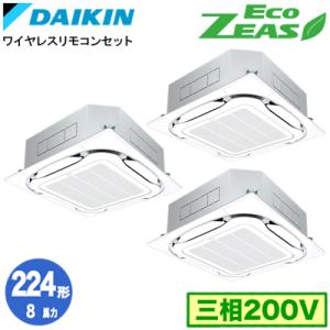 ダイキン SZRC224CNM (8馬力 三相200V ワイヤレス) ■分岐管(別梱包)含む 業務用...