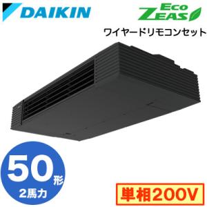 ②【新品ダイキン業務用エアコン】SZRH50BYNT ダイキン 業務用エアコン EcoZEAS 天井吊形 標準タイプ 2馬力 シングル 標準省エネ 三相200V ワイヤレス 冷媒R32 SZRH50BYNT ダイキン 業務用エアコン (2馬力 三相200V ワイヤレス