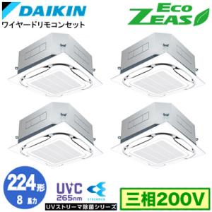 ダイキン SZRUC224CW UVストリーマ除菌(8馬力 三相200V ワイヤード) 業務用エアコ...