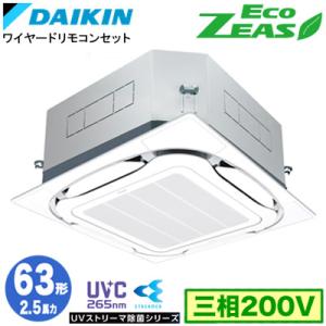 ダイキン SZRUC63CT UVストリーマ除菌シリーズ(2.5馬力 三相200V ワイヤード) 業...