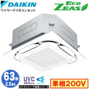 ダイキン SZRUC63CV UVストリーマ除菌シリーズ(2.5馬力 単相200V ワイヤード) 業...