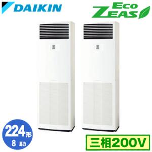 ダイキン SZRV224CD (8馬力 三相200V) ■分岐管(別梱包)含む 業務用エアコン 床置...
