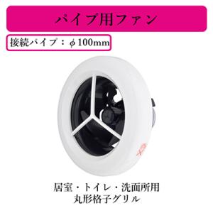 三菱（MITSUBISHI） 三菱電機 V-08PFE2 パイプ用ファン エアパス用