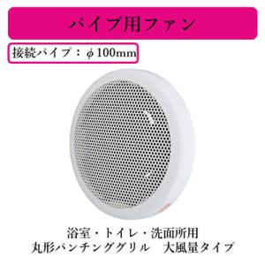 三菱（MITSUBISHI） 三菱電機 V-08PFE2 パイプ用ファン エアパス用