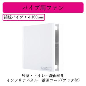 三菱（MITSUBISHI） 三菱電機 V-08PED7 パイプ用ファン 高密閉電気式