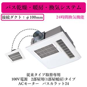 三菱（MITSUBISHI） 三菱電機 V-241BK5-RN バス乾燥・暖房・換気