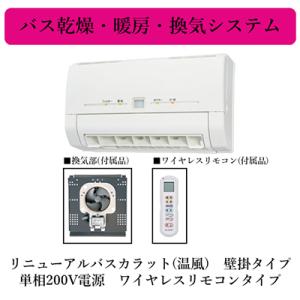 三菱（MITSUBISHI） 三菱電機 WD-120BZR5 バス乾燥・暖房・換気