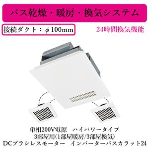 V-141BZ5 バス乾燥暖房換気システム 24時間換気機能付 三菱（MITSUBISHI） 三菱電機 V-141BZ5 バス乾燥・暖房・換気システム