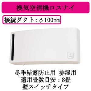 三菱 三菱電機 VL-18U3-D 住宅用 ロスナイ 寒冷地仕様 壁掛2パイプ取付