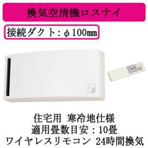 三菱（MITSUBISHI） 三菱電機 VL-10S3-D 住宅用 ロスナイ 換気タイプ