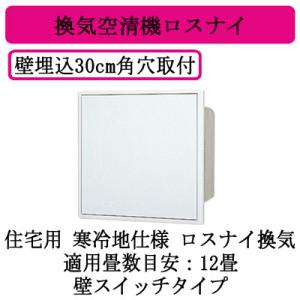 三菱（MITSUBISHI） 三菱電機 VL-18U3-D 住宅用 ロスナイ 寒冷地仕様