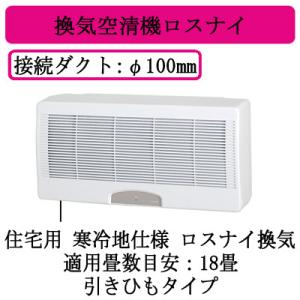 三菱（MITSUBISHI） 換気扇【VL-100ZS3】ダクト用ロスナイ 天井埋込形