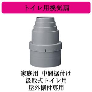 三菱電機 VX-12M7 トイレ用換気扇 家庭用 中間据付け 汲取式トイレ用 屋外据付専用 用途別換...