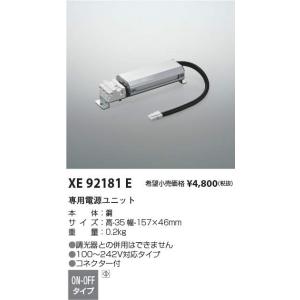 コイズミ照明器具　8ケ入り KOIZUMI（コイズミ） コイズミ照明 XE93263 LED専用別売電源ユニット