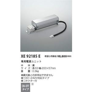 コイズミ照明器具　8ケ入り KOIZUMI（コイズミ） コイズミ照明 XE93263 LED専用別売電源ユニット