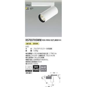 KOIZUMI（コイズミ） コイズミ照明 XS706705WW LEDシリンダースポット
