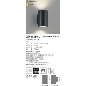 KOIZUMI（コイズミ） コイズミ照明 AU38615L LEDエクステリアロー