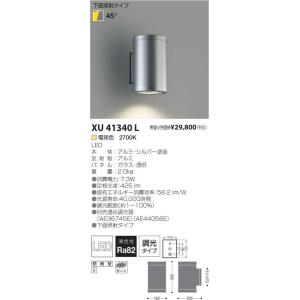 KOIZUMI（コイズミ） コイズミ照明 AU38615L LEDエクステリアロー