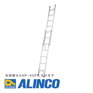【メーカー直送】【代金引換決済不可】ALINCO アルインコ ANP-34F 2連はしご（ハンディロック式）｜takarasetsubi