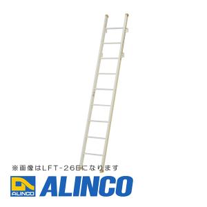 【メーカー直送】【代金引換決済不可】ALINCO アルインコ LFT-26E 室内はしご[ロフトエース]｜takarasetsubi