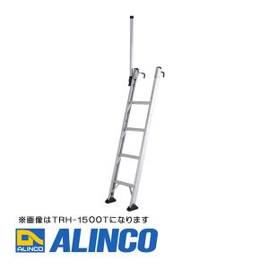 【メーカー直送】【代金引換決済不可】ALINCO アルインコ TRH-1300T トラック昇降はしご｜takarasetsubi