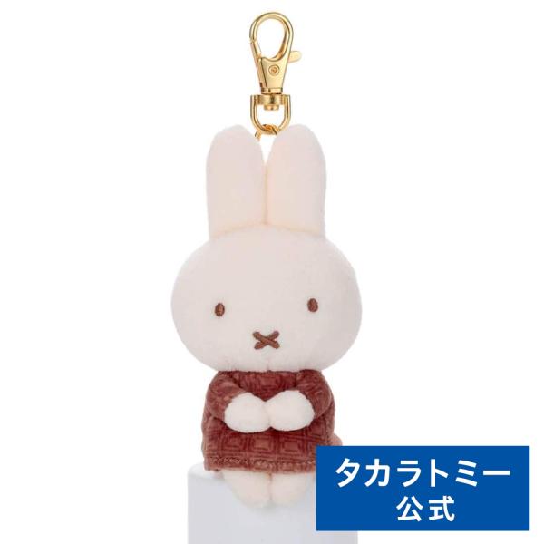 ブルーナ Cacao Bruna ちょっこりさん キーチャームマスコット ミッフィー(ミルクチョコ)
