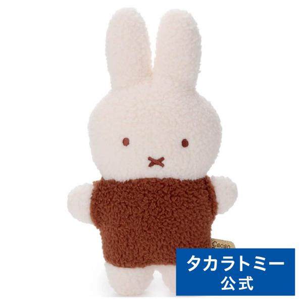 ブルーナ Cacao Bruna もふらっと ぬいぐるみS ミッフィー(ミルクチョコ)
