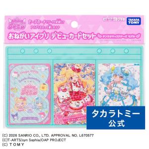 タカラトミー（TAKARA TOMY） おねがいアイプリ デビューカードセット