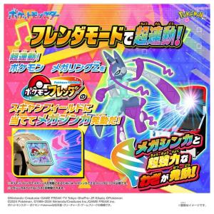 ポケットモンスター 超連動!ポケモン メガリングZの詳細画像2