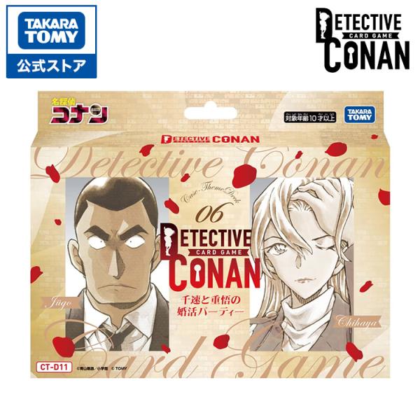 CT-D11 名探偵コナンTCG Case-ThemeDeck 06 千速と重悟の婚活パーティー