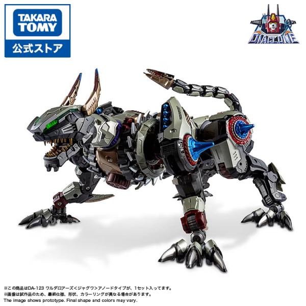 ダイアクロン DA-123 ワルダロアーズ＜ジャグワ＞アノードタイプ